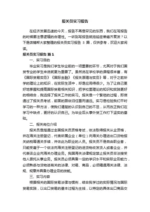 报关员实习报告