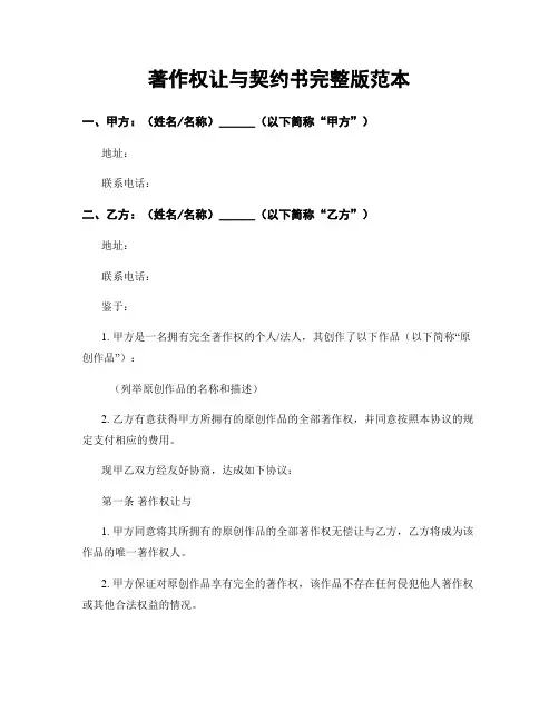 著作权让与契约书完整版范本