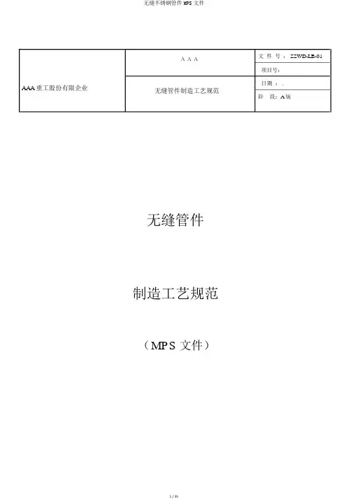 无缝不锈钢管件MPS文件