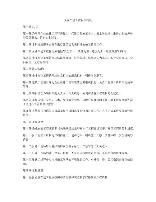 企业在建工程管理制度