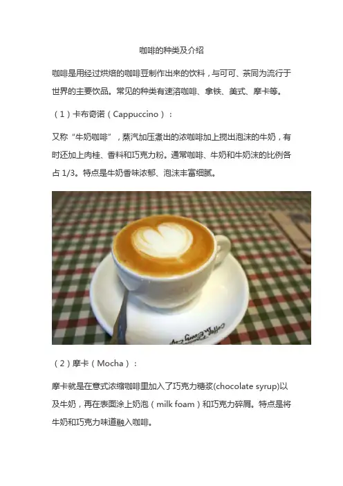 咖啡的种类及介绍