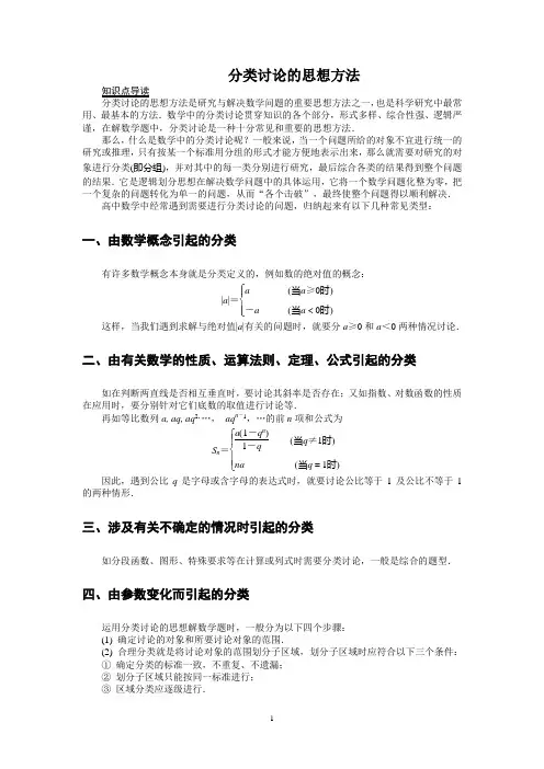 分类讨论的思想方法