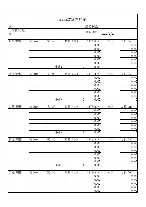 玻璃销售单模板