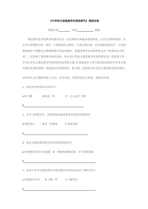 中学语文课堂教学有效性研究调查问卷