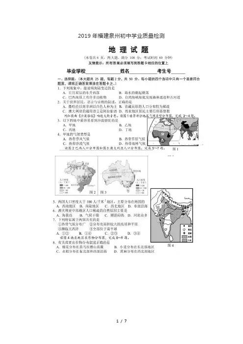 福建省泉州市2019年初中地理学业质量检测试题(扫描版)