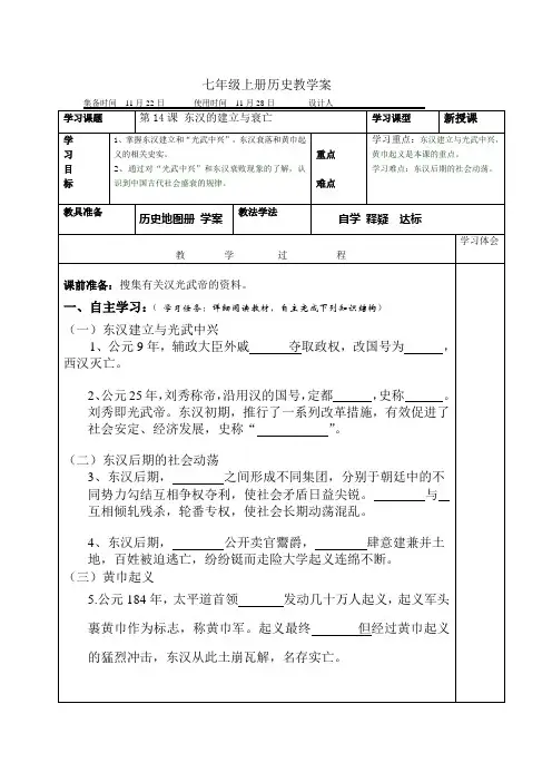 东汉的建立与衰亡