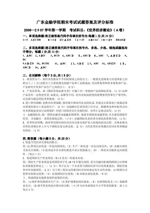 广东金融学院期末考试试题答案及评分标准
