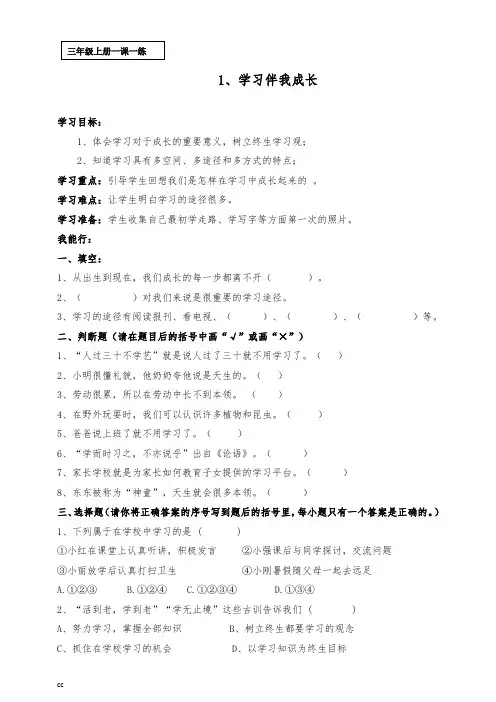 人教版部编三年级上册道德与法治一课一练(含答案)