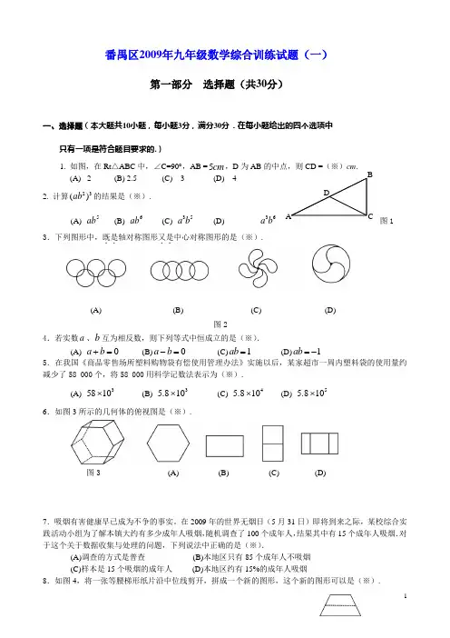 09番禺一模及答案