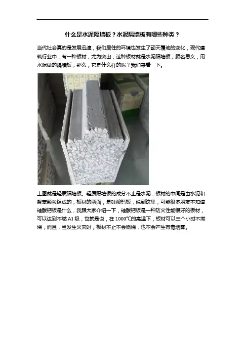 什么是水泥隔墙板？水泥隔墙板有哪些种类？