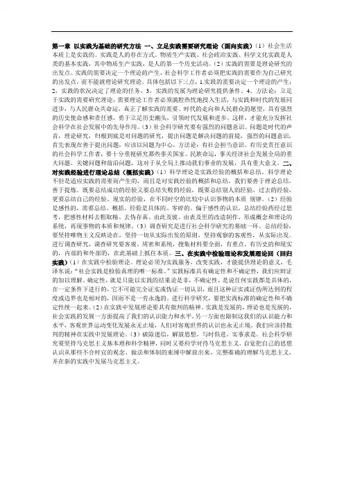 第一章 以实践为基础的研究方法 一