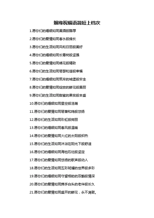 姻缘祝福语简短上档次
