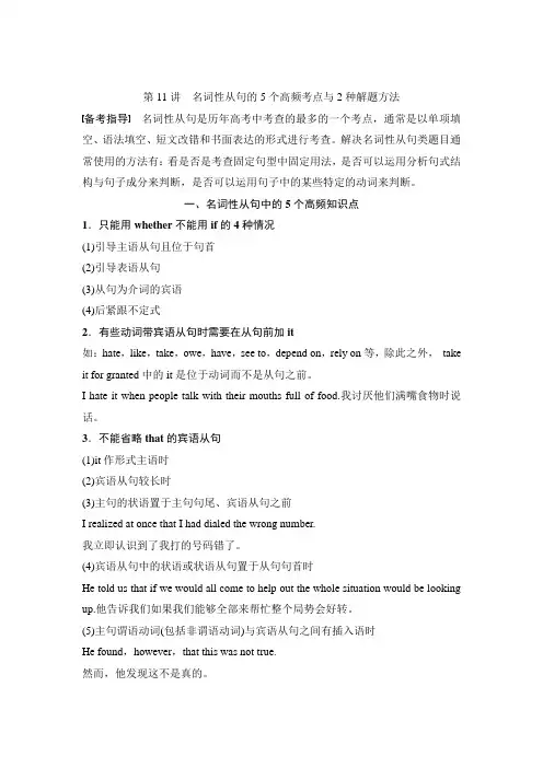高考英语专题讲座-名词性从句的5个高频考点与2种解题方法