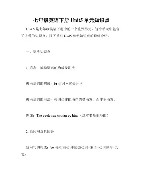 七年级英语下册Unit5单元知识点
