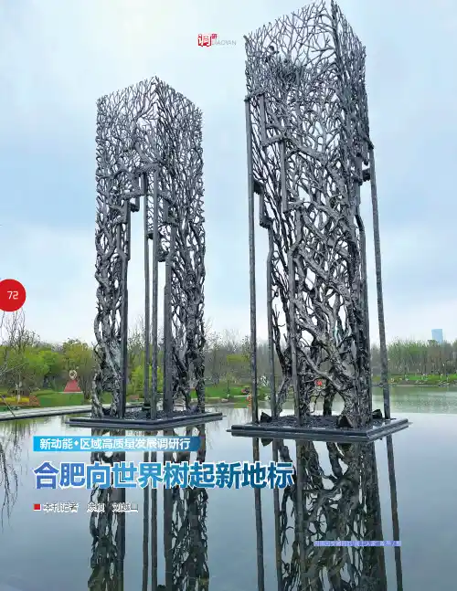 合肥向世界树起新地标