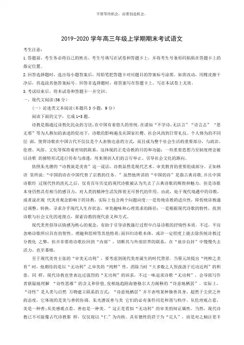 河南省2020届高三上学期期末考试语文试题