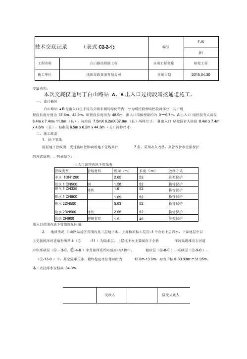 A、B出入口暗挖施工技术交底