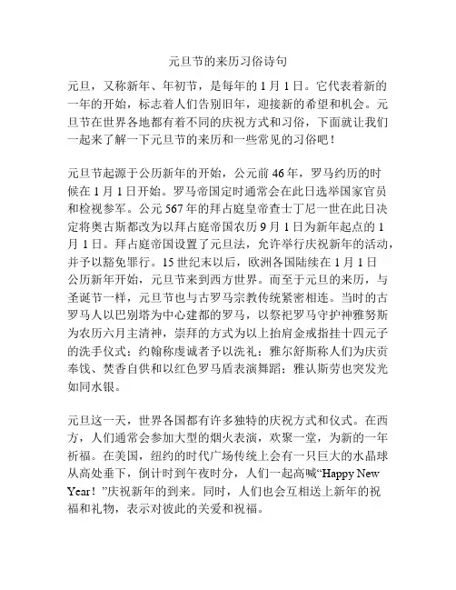 元旦节的来历习俗诗句