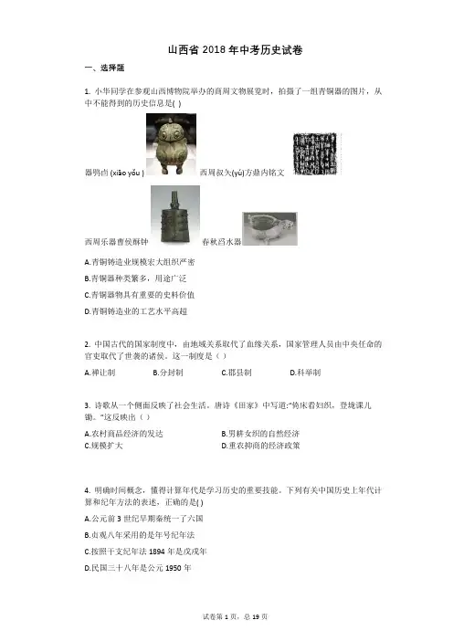 山西省2018年中考历史试卷