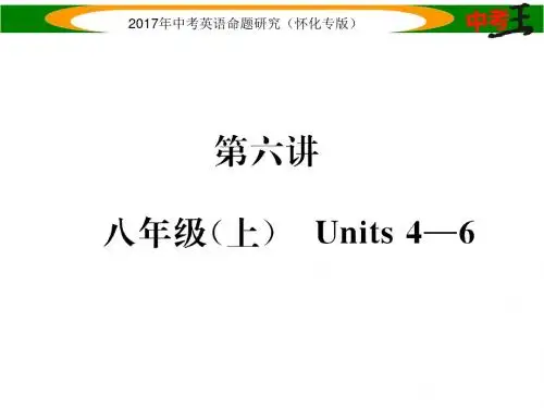 中考英语命题研究(怀化)课件 精练 第六讲 八年级上Uni
