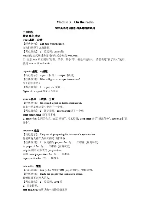 八年级英语外研版下册(考点剖析+典题精讲)3