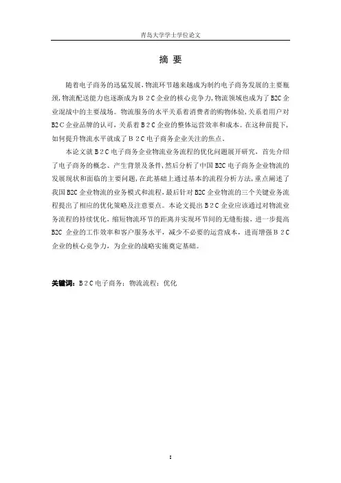 优秀物流管理毕业论文