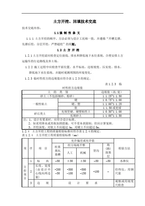 土方开挖、回填技术交底