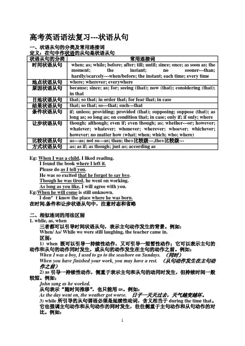高考英语语法复习---状语从句5