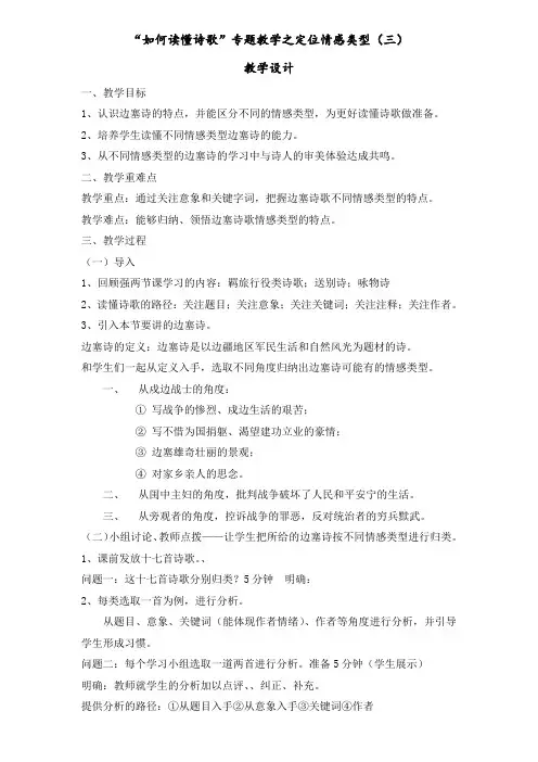 如何读懂诗歌之定位诗歌情感类型边塞诗(教学设计)