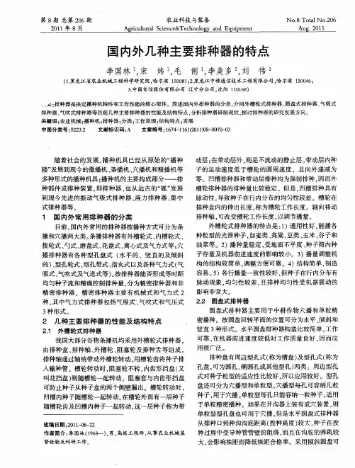 国内外几种主要排种器的特点