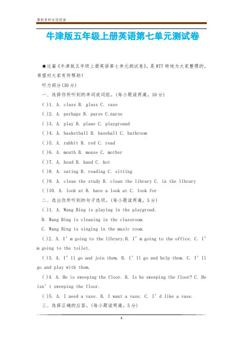 牛津版五年级上册英语第七单元测试卷