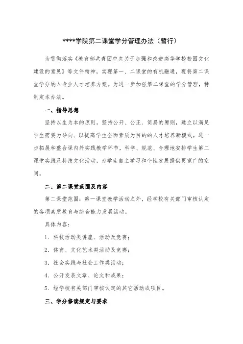 广东交通职业技术学院第二课堂学分管理办法【模板】