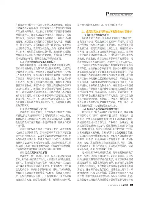 应用型民办本科高校大学生思想政治教育现状和对策研究