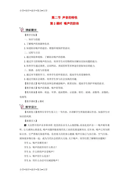 配套K12(遵义专版)2018年八年级物理全册 第三章 第二节 声音的特性(第2课时 噪声的防治)教