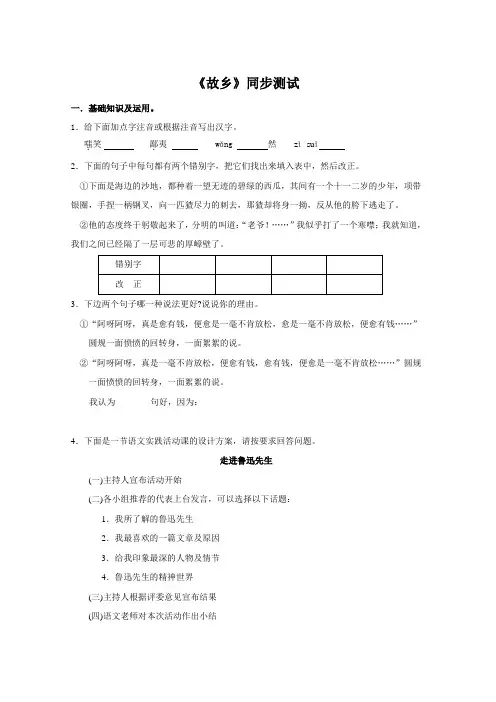 《故乡》同步练习 (7)(部编人教版九年级语文上册第14课)