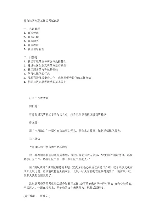 参考_某市社区专职工作者考试试题