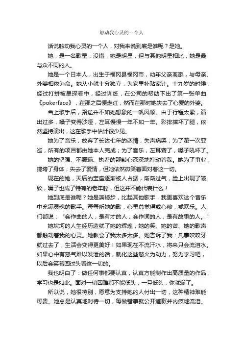 触动我心灵的一个人_作文700字_高一写人作文_