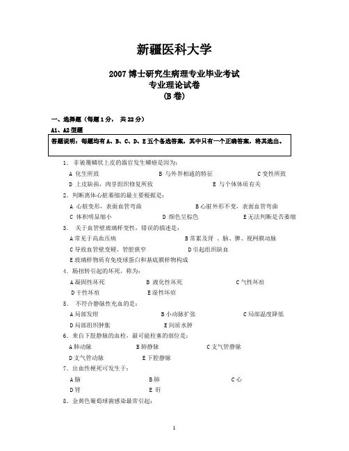 2007博士毕业考题(B)