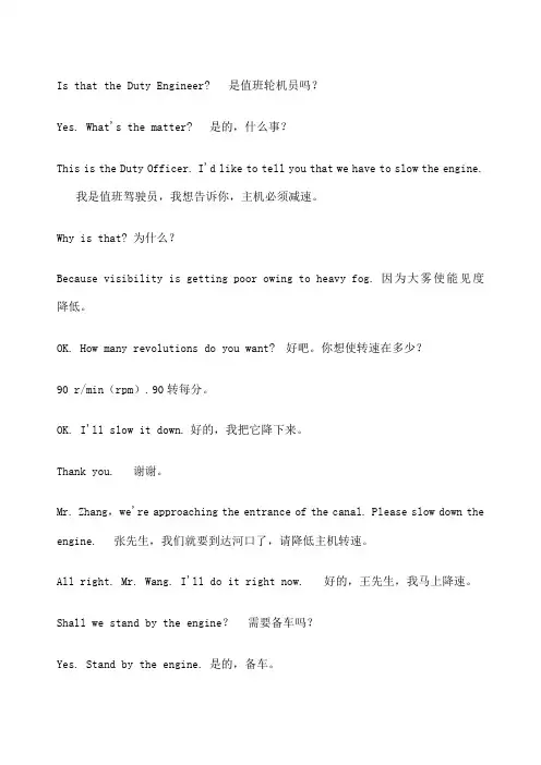 船舶轮机实用英语口语 