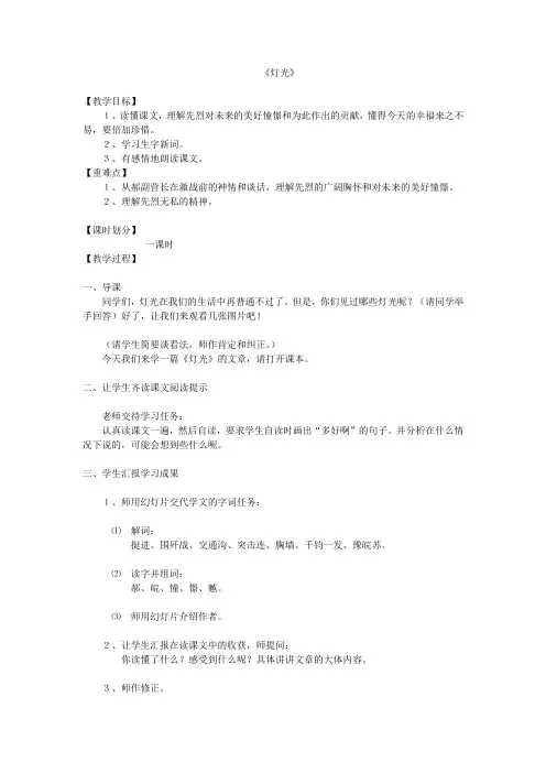 语文人教版六年级下册11、灯光