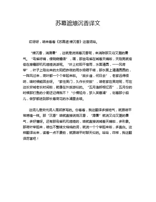 苏幕遮燎沉香译文