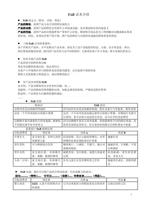 FAB话术精简版