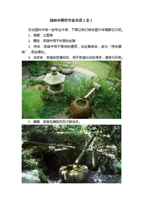 园林中那些专业术语（全）