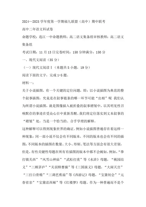 福建省福州市福九联盟2024-2025学年高二上学期11月期中考试语文试题(含答案)