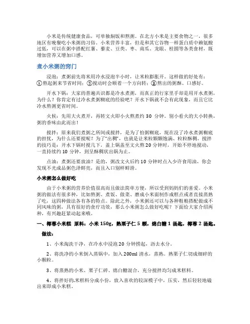 煮小米粥的小窍门