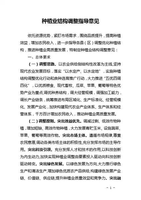 种植业结构调整指导意见
