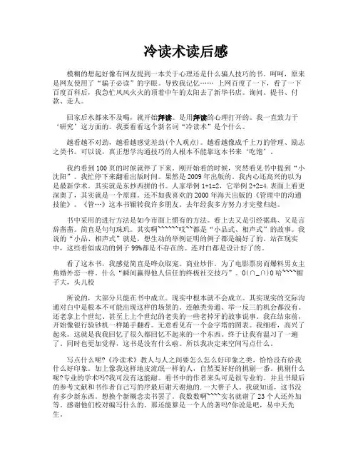 冷读术读后感
