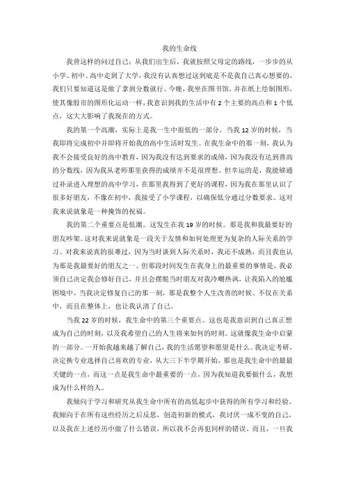 我的生命线