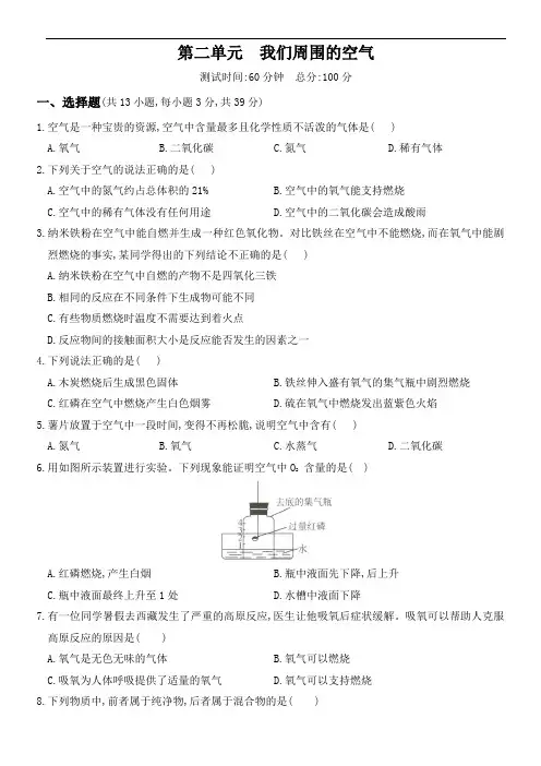 人教版九年级化学上册 第二单元  我们周围的空气 测试卷含答案