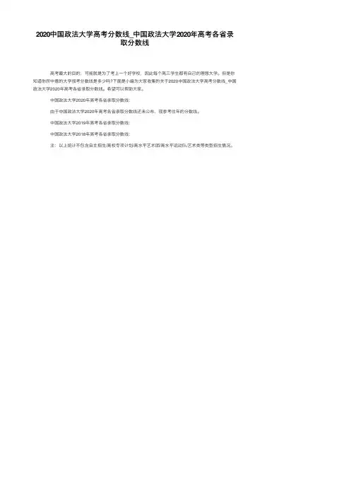 2020中国政法大学高考分数线_中国政法大学2020年高考各省录取分数线